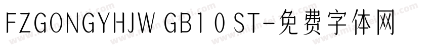 FZGONGYHJW GB1 0 ST字体转换